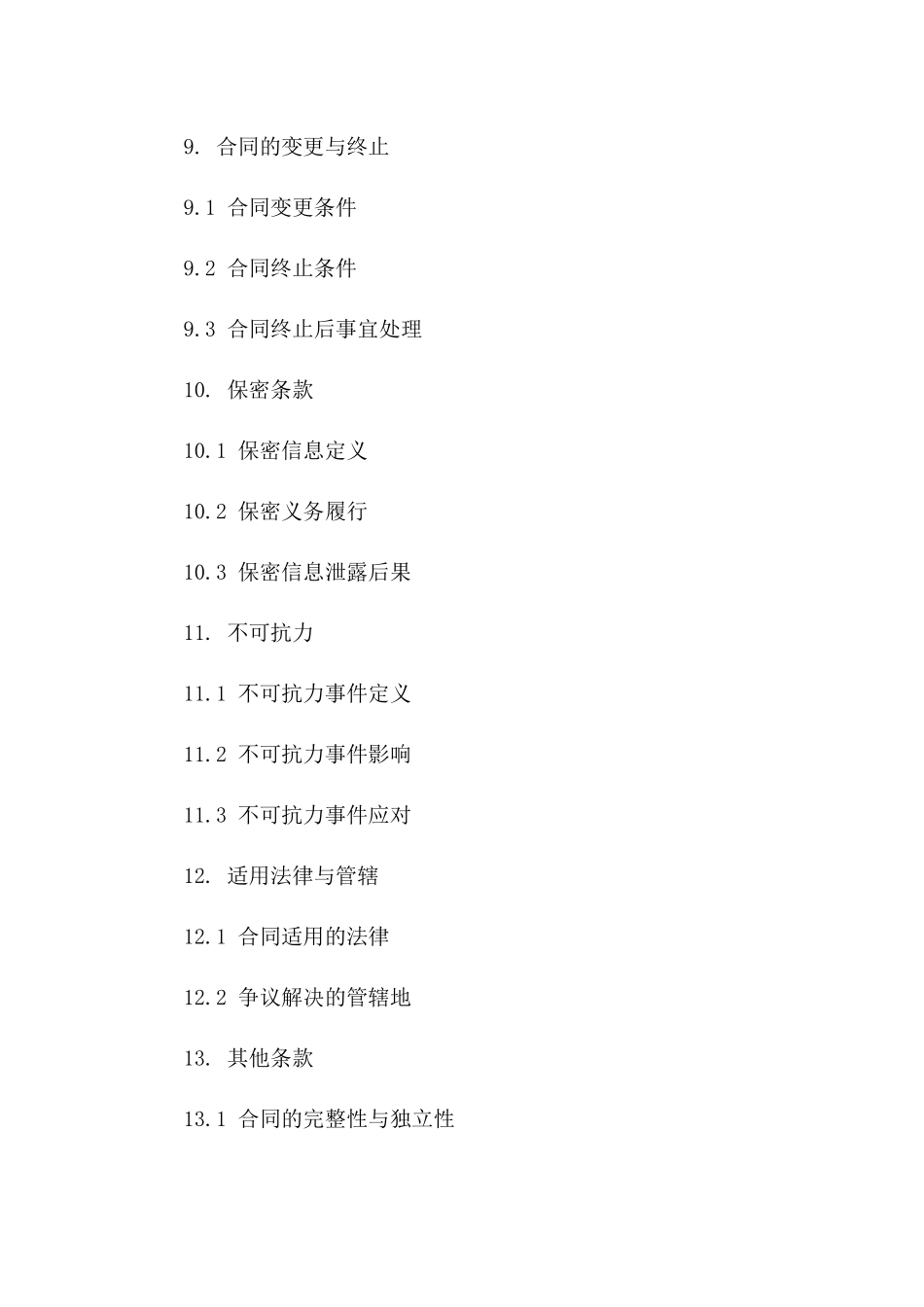 影棚租赁服务合同精简版_第3页