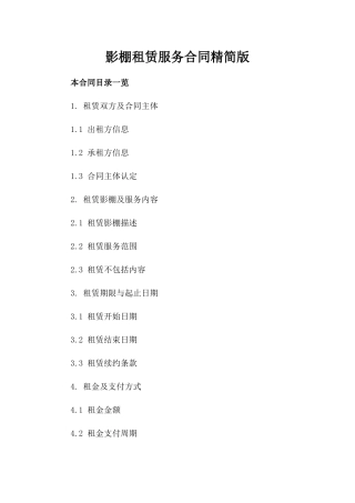 影棚租赁服务合同精简版