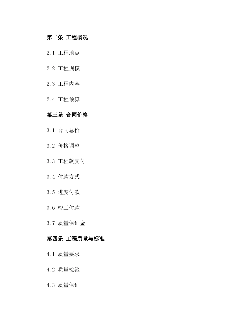 2024年通用雨污分离施工合同条款一_第3页