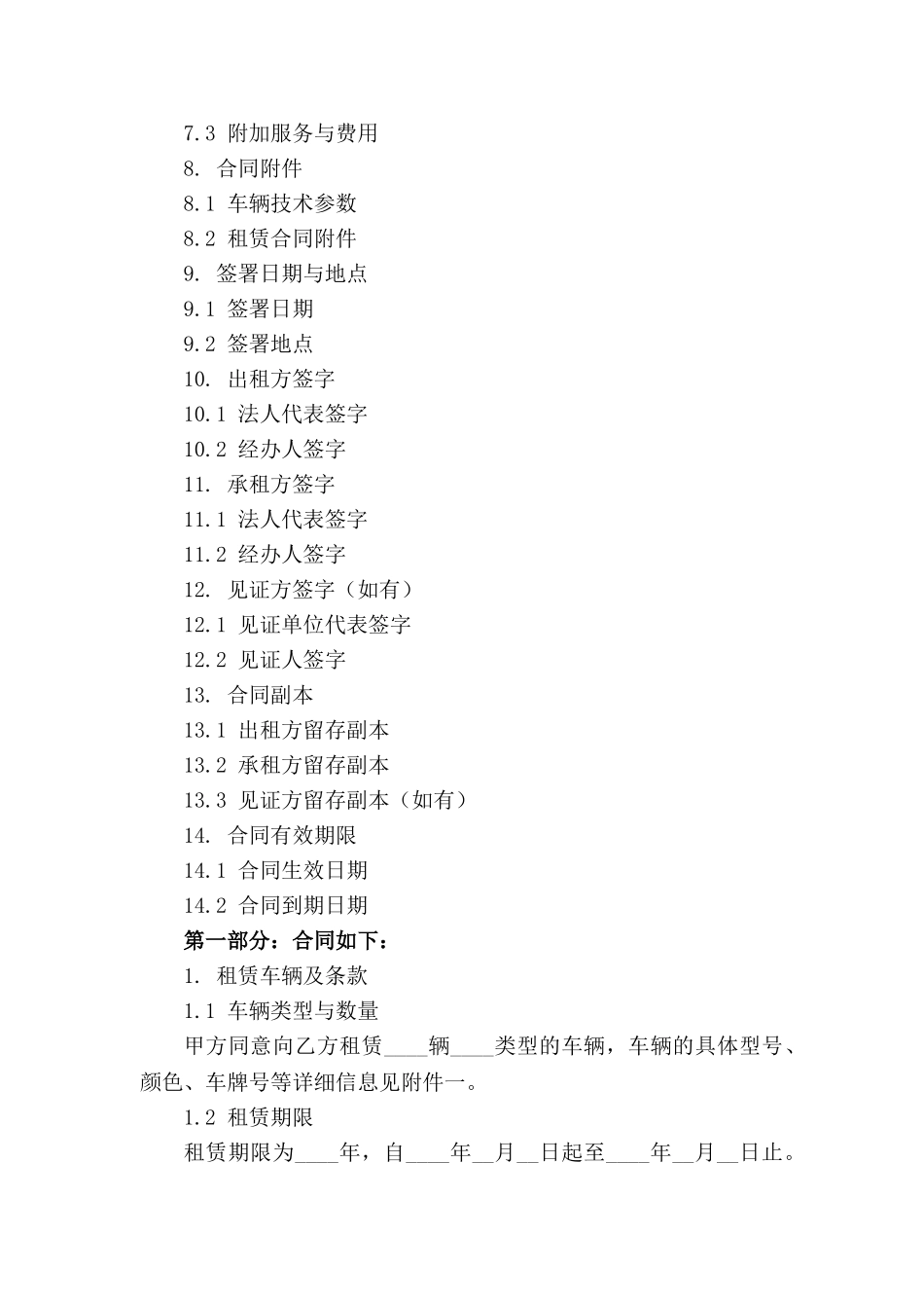 企业日常用车租赁合同2024版(1)_第3页