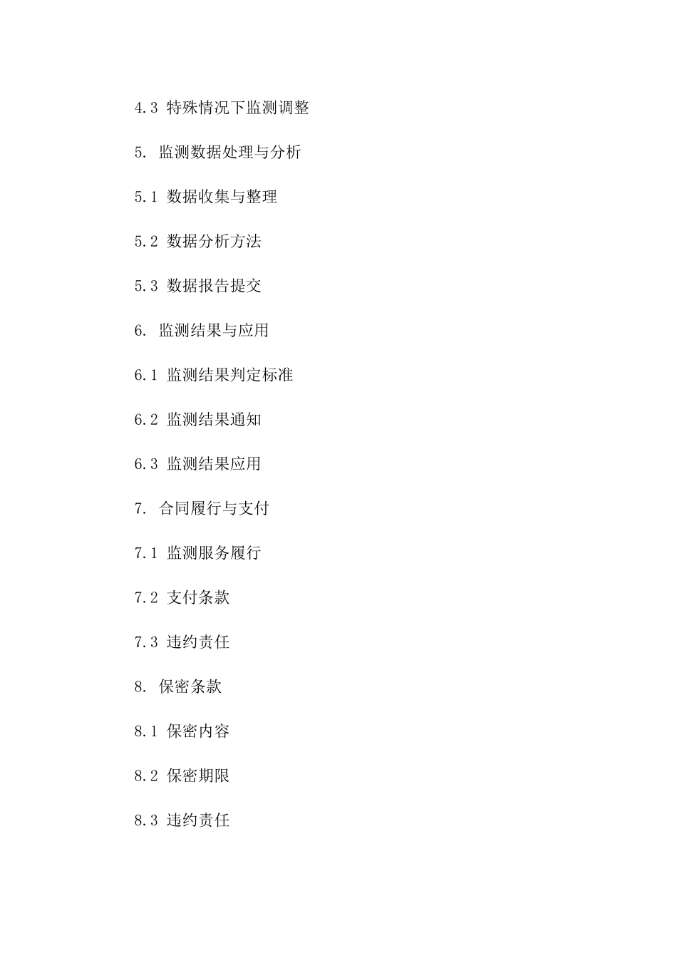 专项建筑沉降监测协议2024年适用版版_第3页