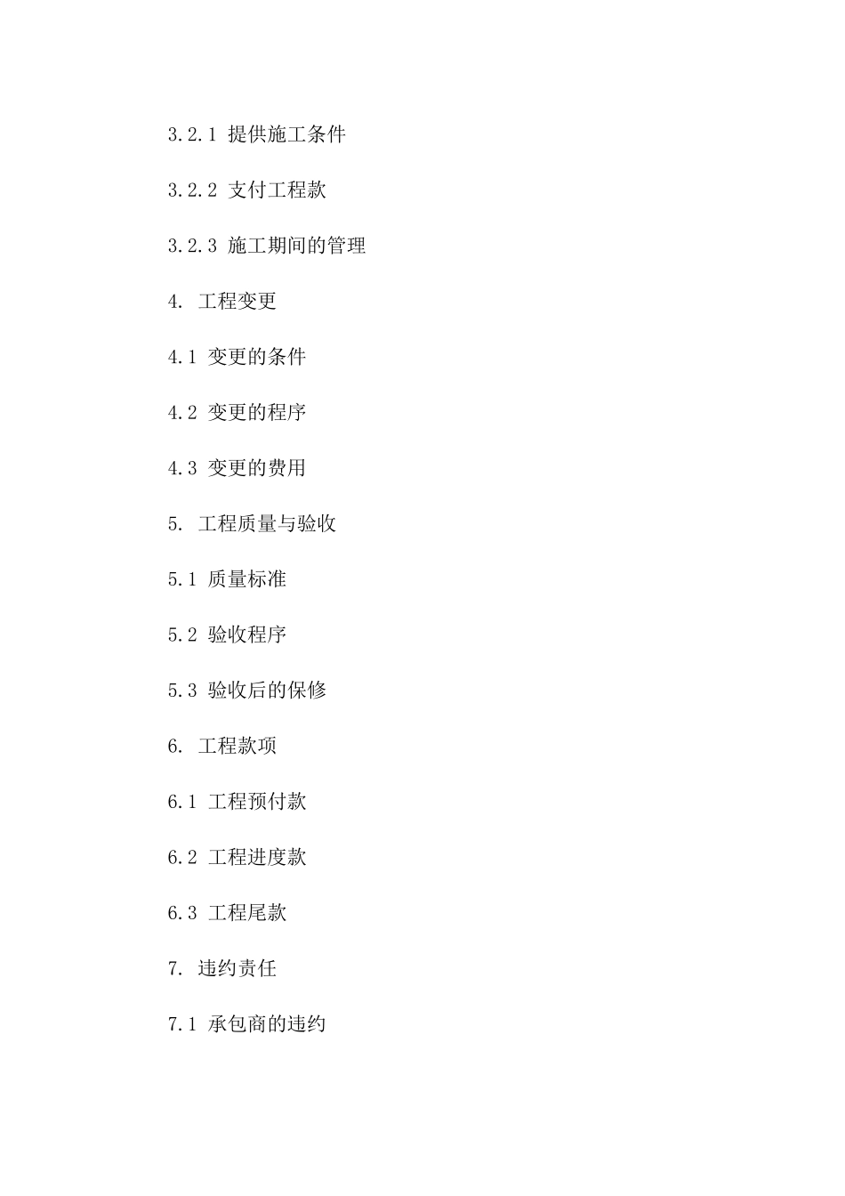 住宅装饰施工协议规范文本版B版_第3页