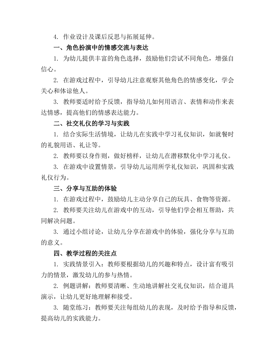 中班游戏教案《小熊请客》_第3页