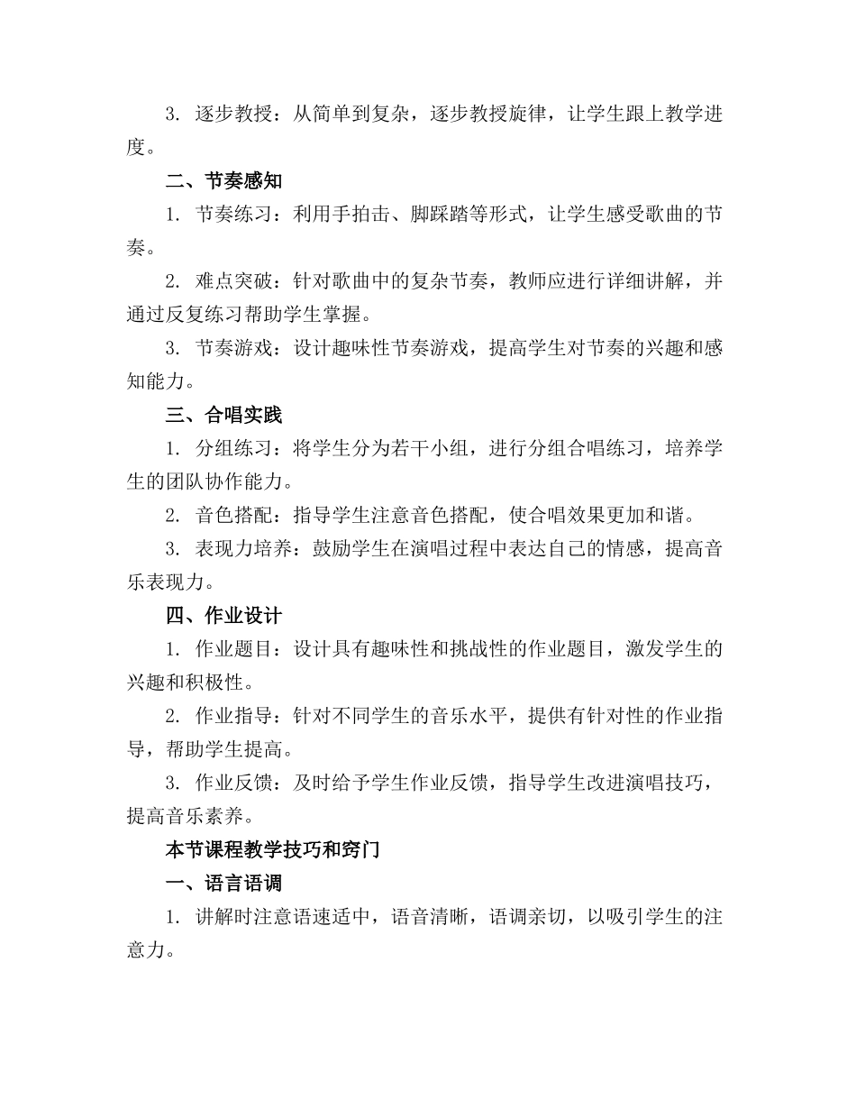 2024年儿歌《梦》教案_第3页