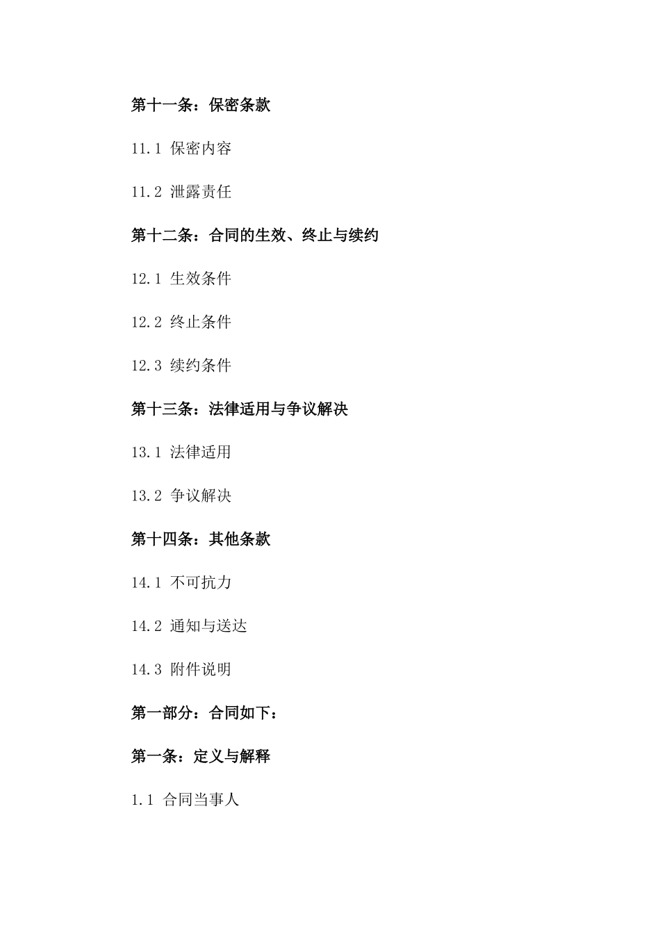 2024版五星级婚庆宴会服务协议_第3页