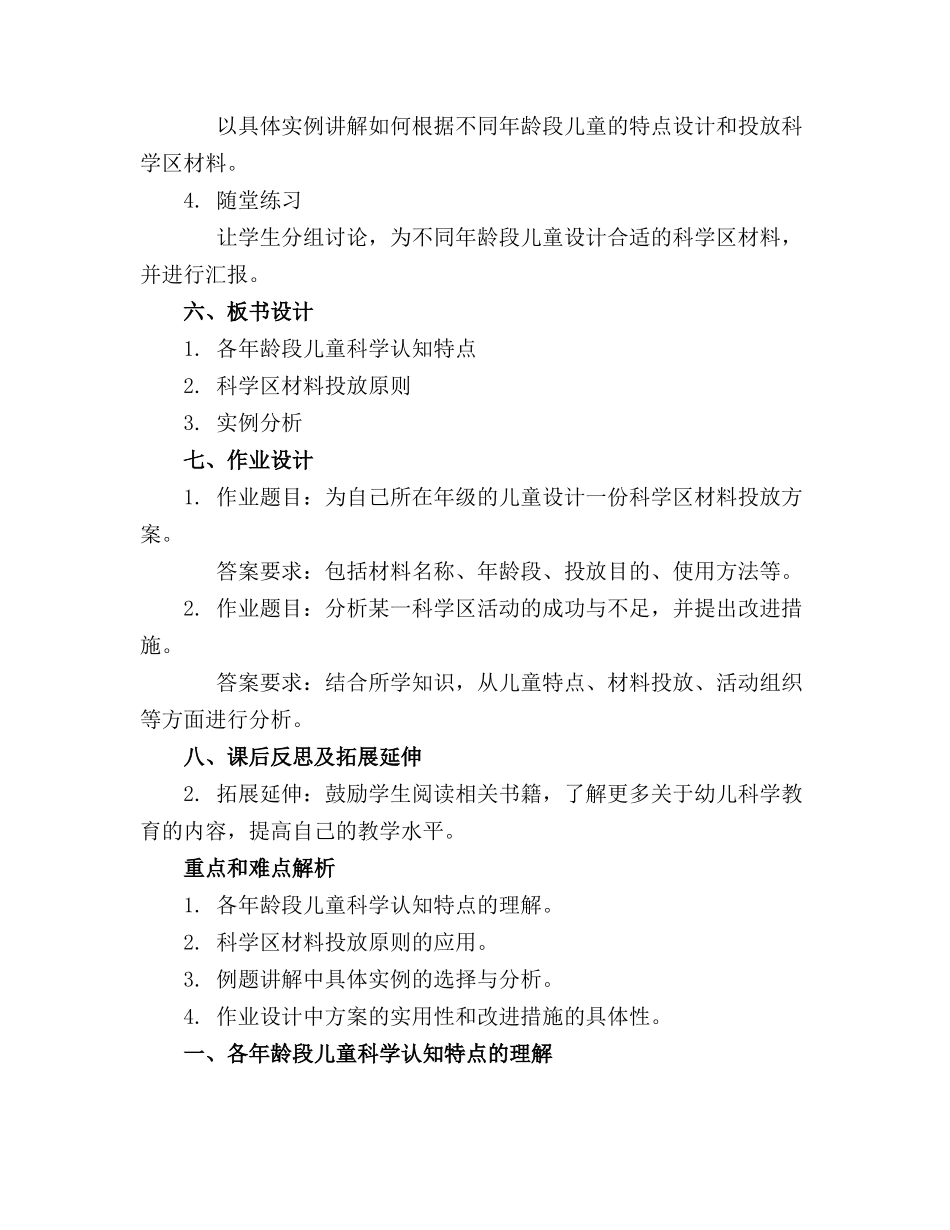 各年龄段科学区材料投放 课件_第2页