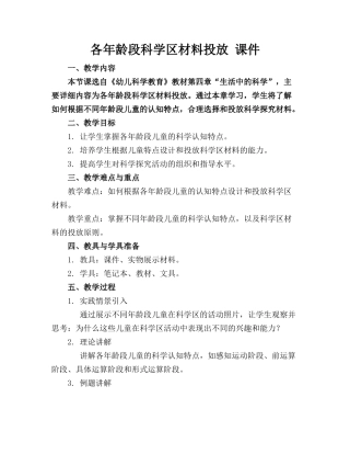 各年龄段科学区材料投放 课件