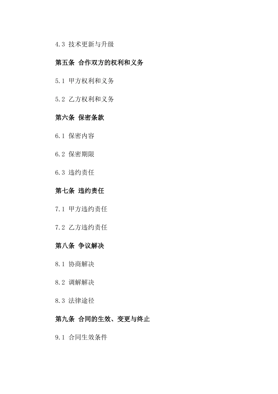 高效农作物保护服务协议范本2024_第3页