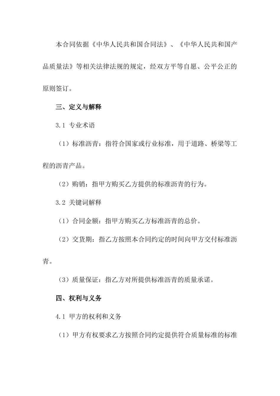 2024年标准沥青购销协议_第2页