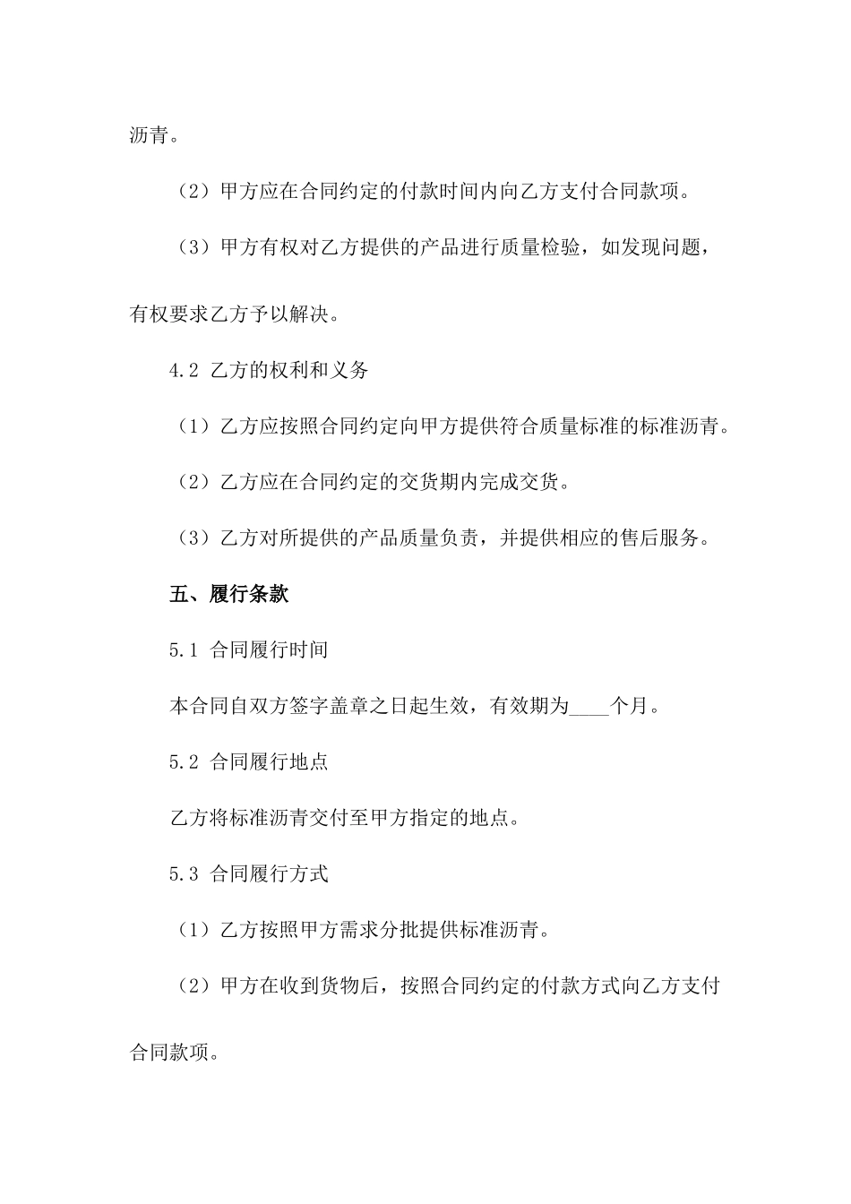 2024年标准沥青购销协议_第3页