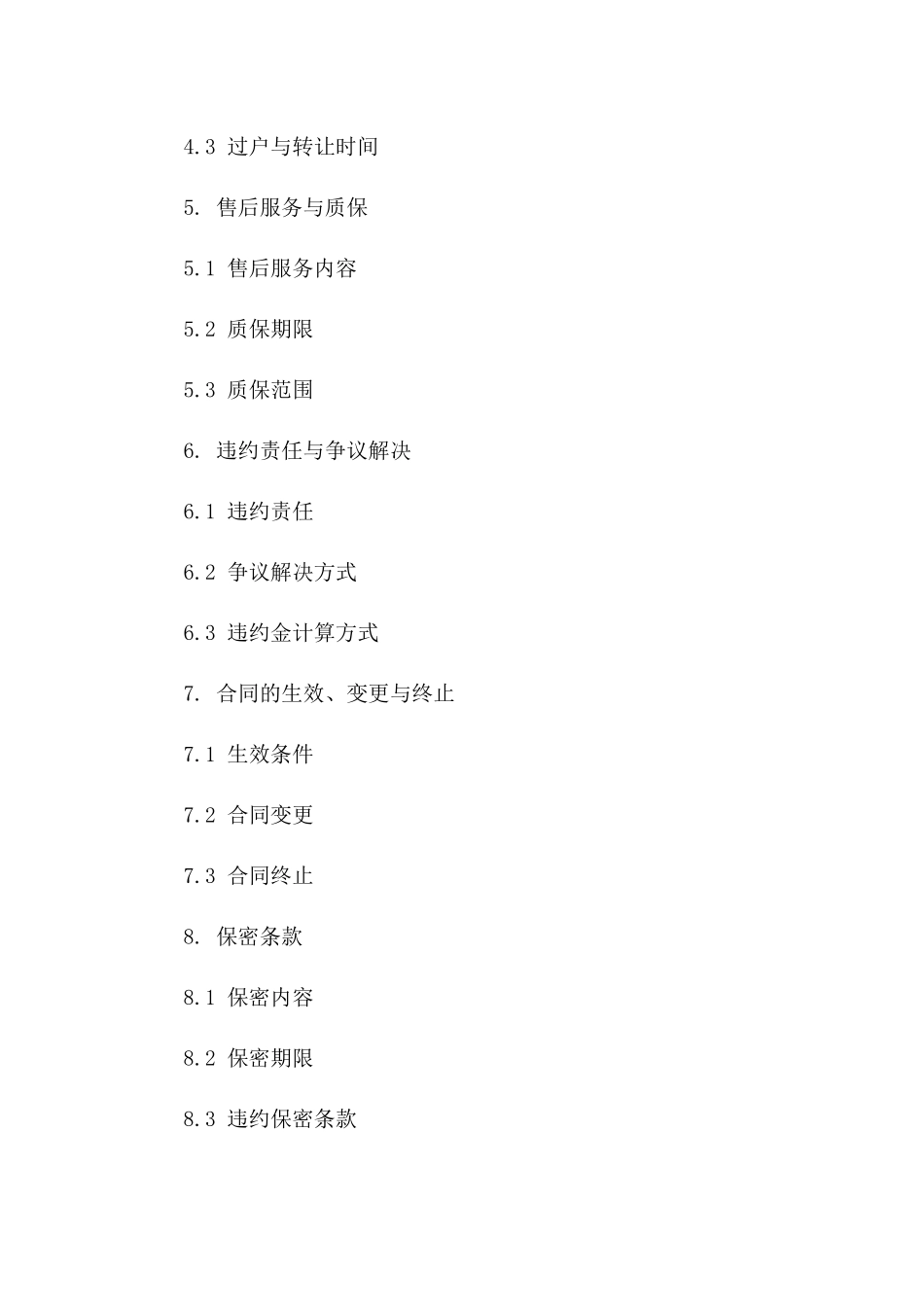 住宅产权让渡协议样本细则_第2页