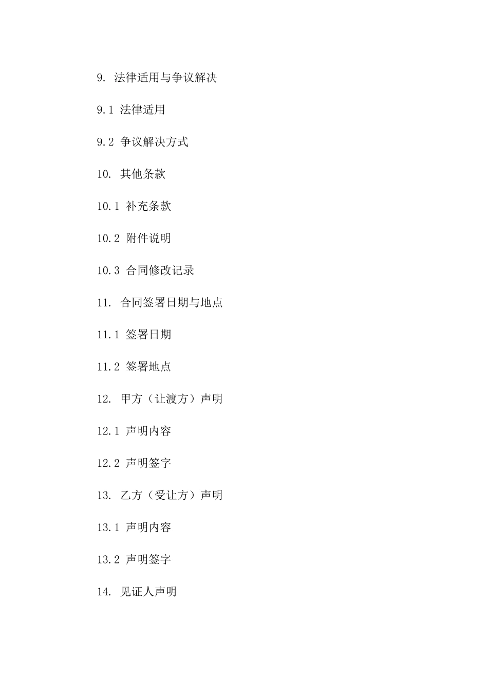 住宅产权让渡协议样本细则_第3页