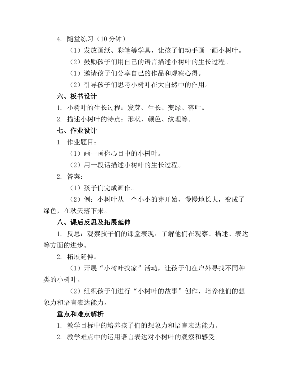大班语言教案——小树叶_第2页
