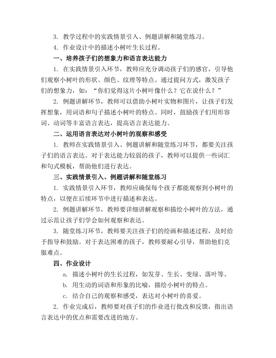 大班语言教案——小树叶_第3页