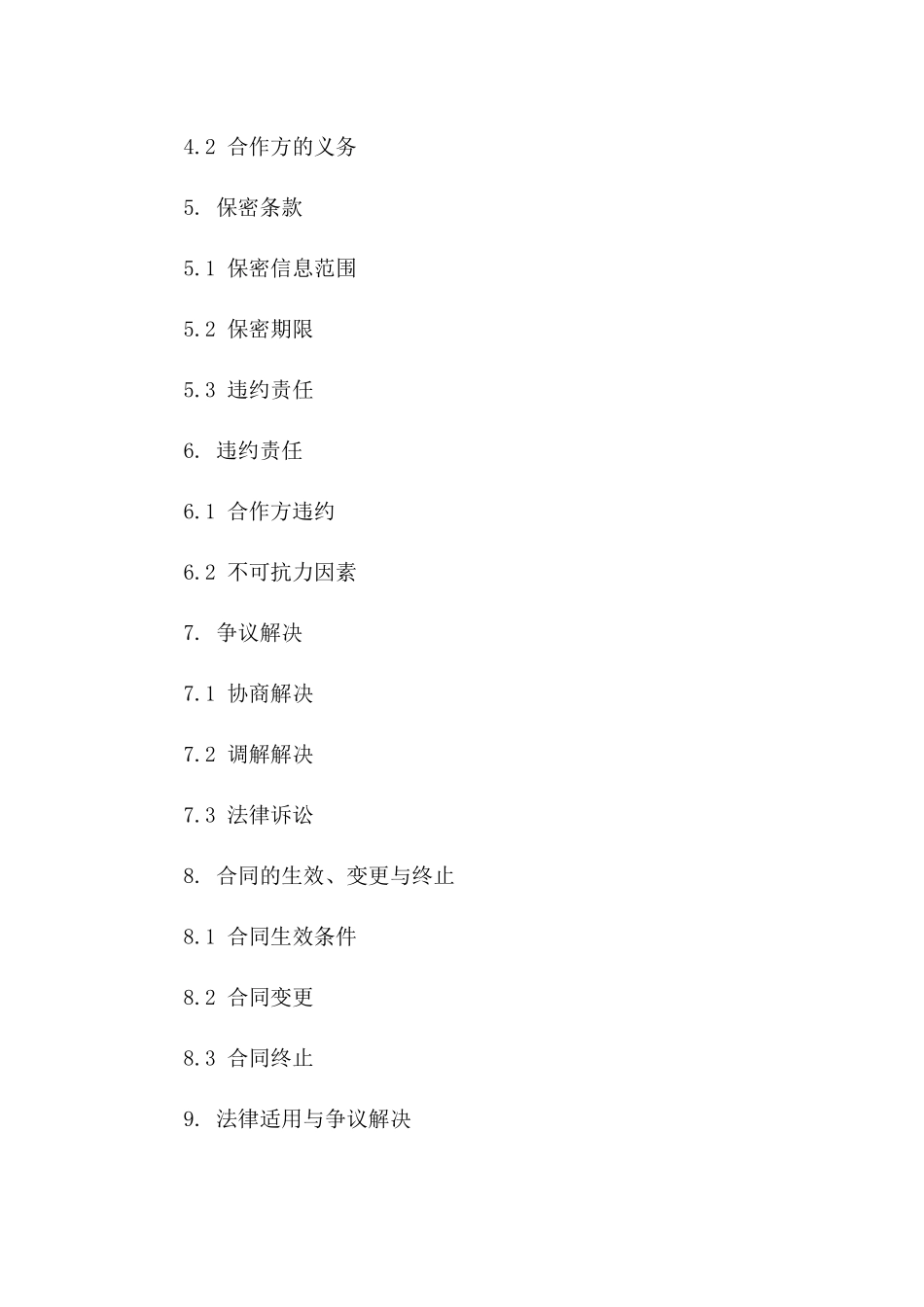 2024年全媒体宣传服务合作协议_第2页