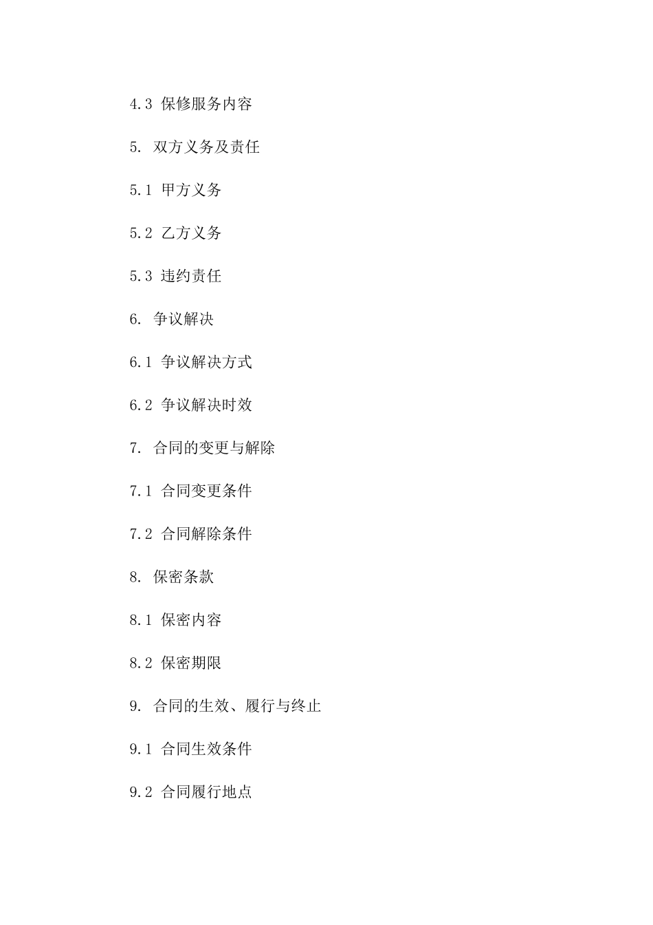 私人住宅装修协议2024年实用版版_第3页