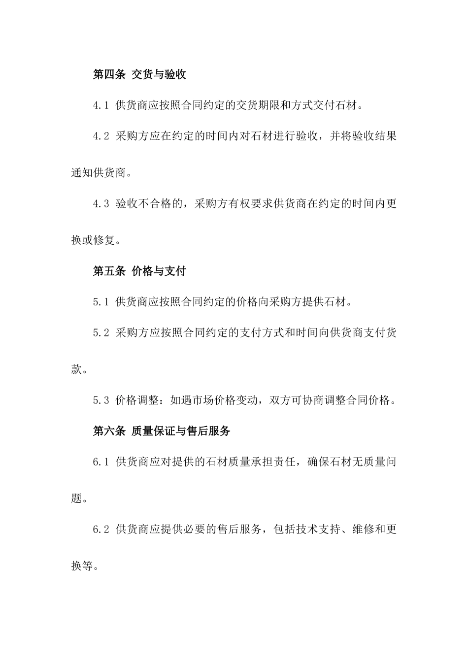 专业石材供货协议书2024版_第2页