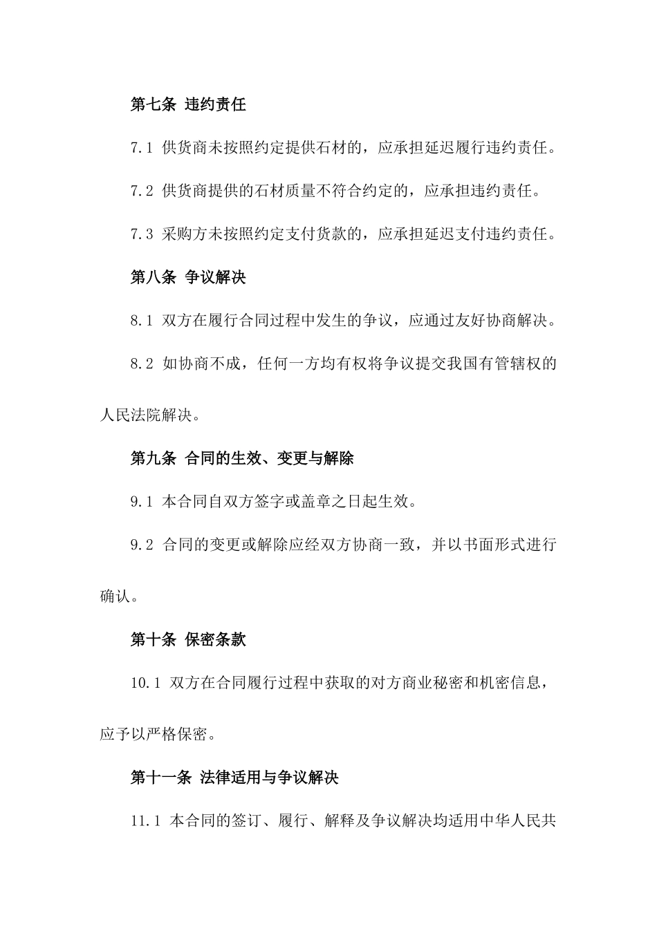 专业石材供货协议书2024版_第3页