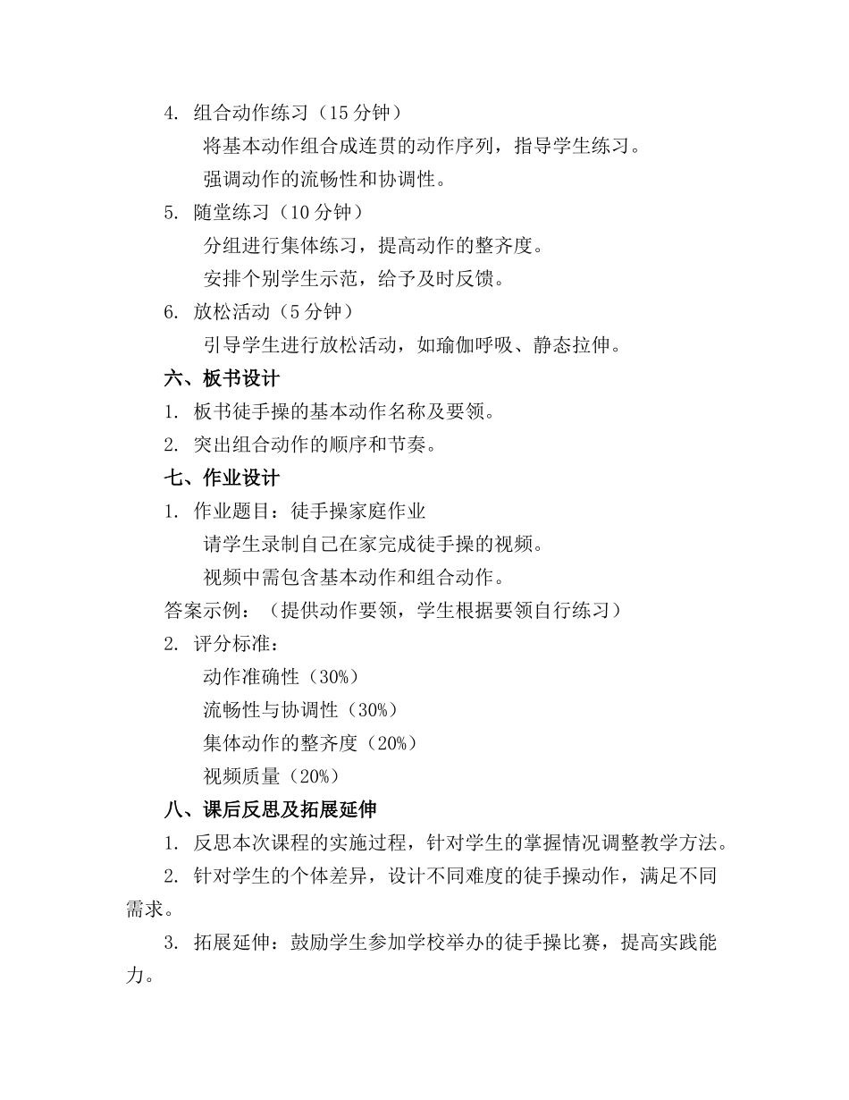 2024年自编徒手操教案_第2页