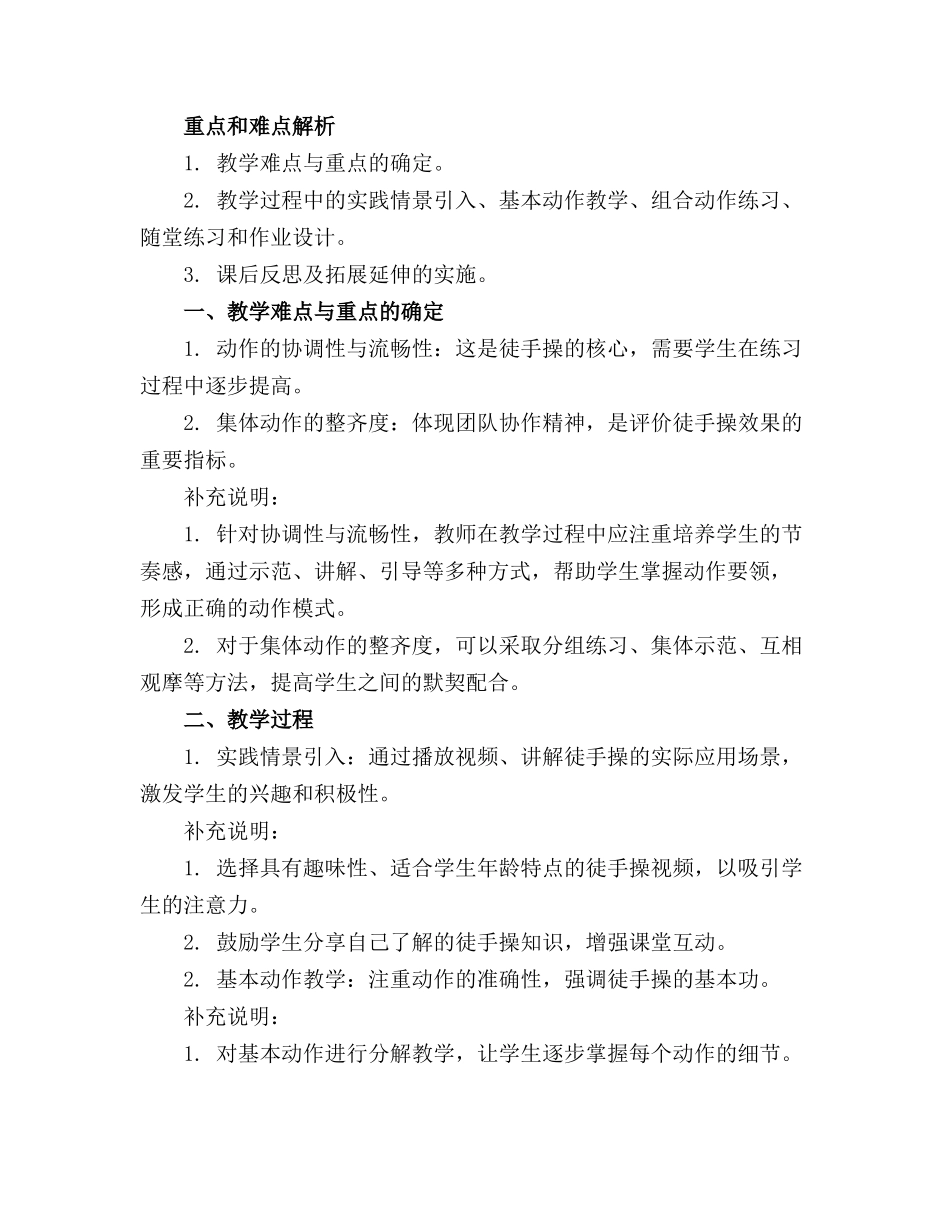 2024年自编徒手操教案_第3页