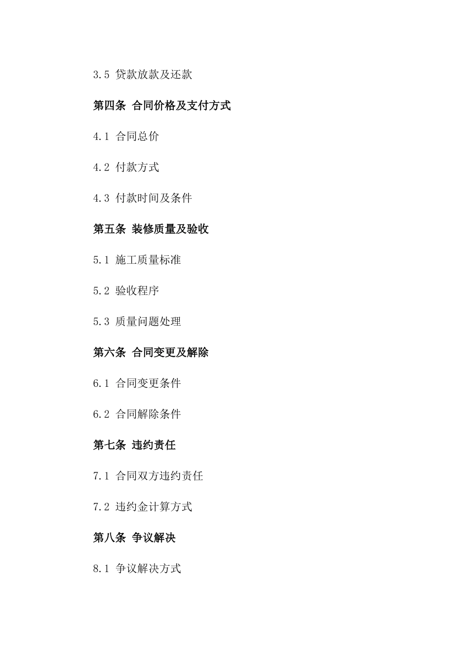 2024年家装贷款装修服务合同与明细预算表版_第3页