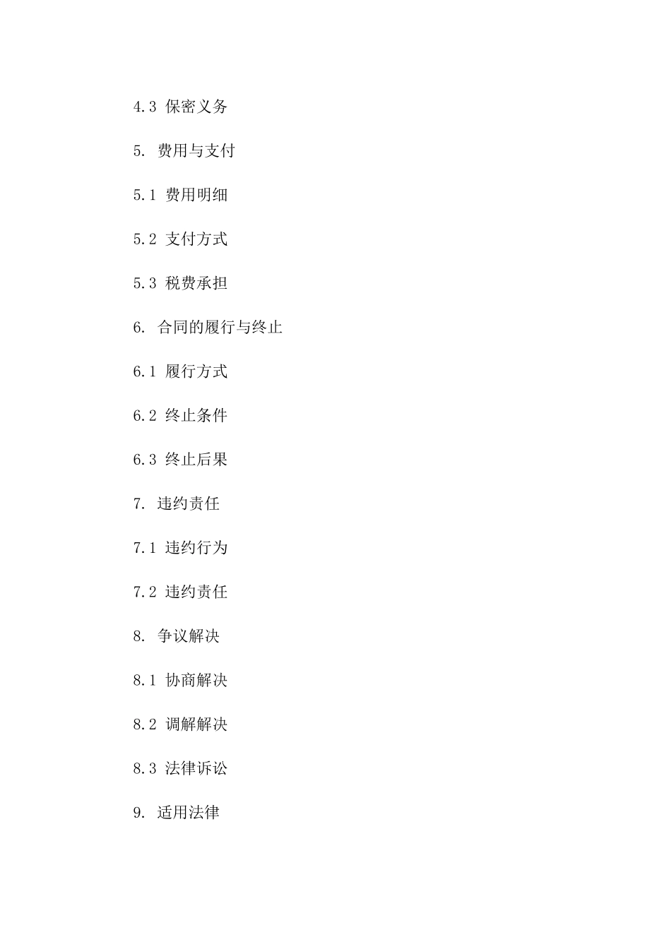 通用版2024年中英文商务咨询合同书范本版_第3页