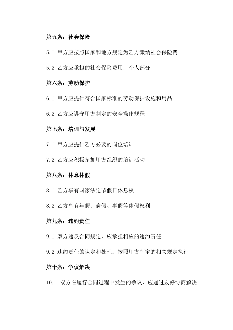 叉车操作员2024年度标准劳动协议一_第3页