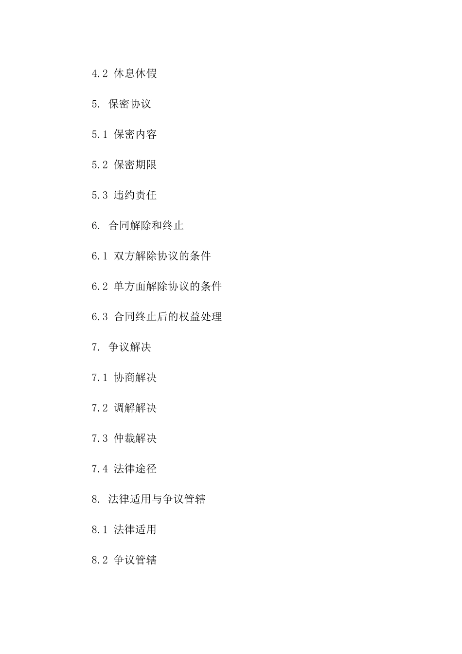 总经理聘用协议范本（2024修订版）版_第3页