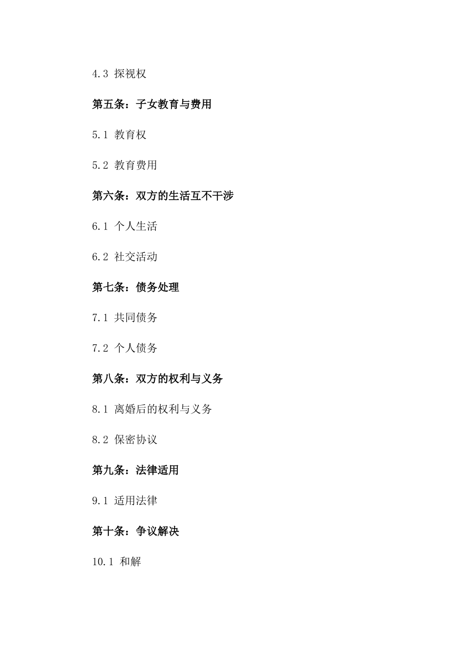 钟倩简洁版2024年离婚合同_第3页