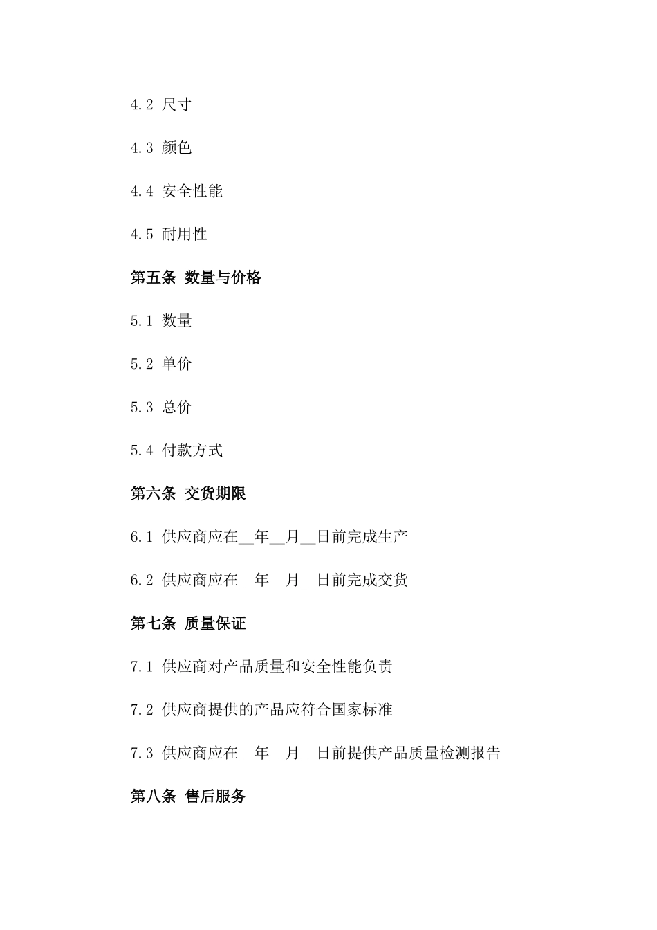 2024年度豪华别墅折叠门采购协议典范版_第3页