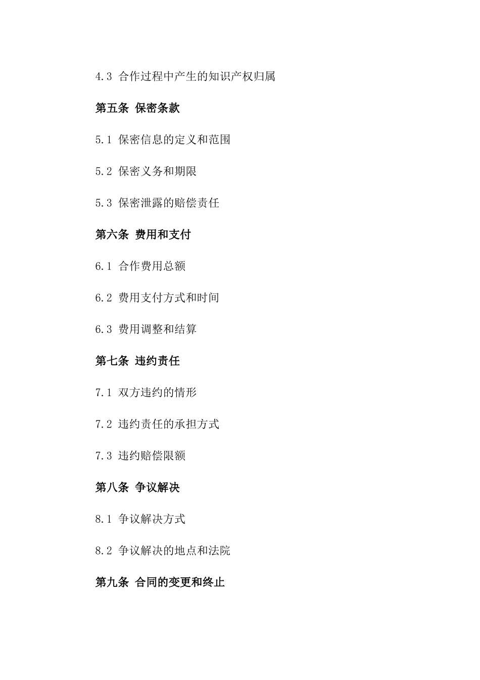 2024年定制化客户合作合同_第2页