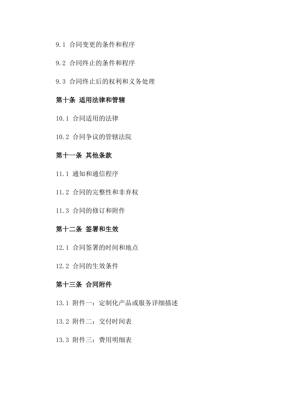 2024年定制化客户合作合同_第3页