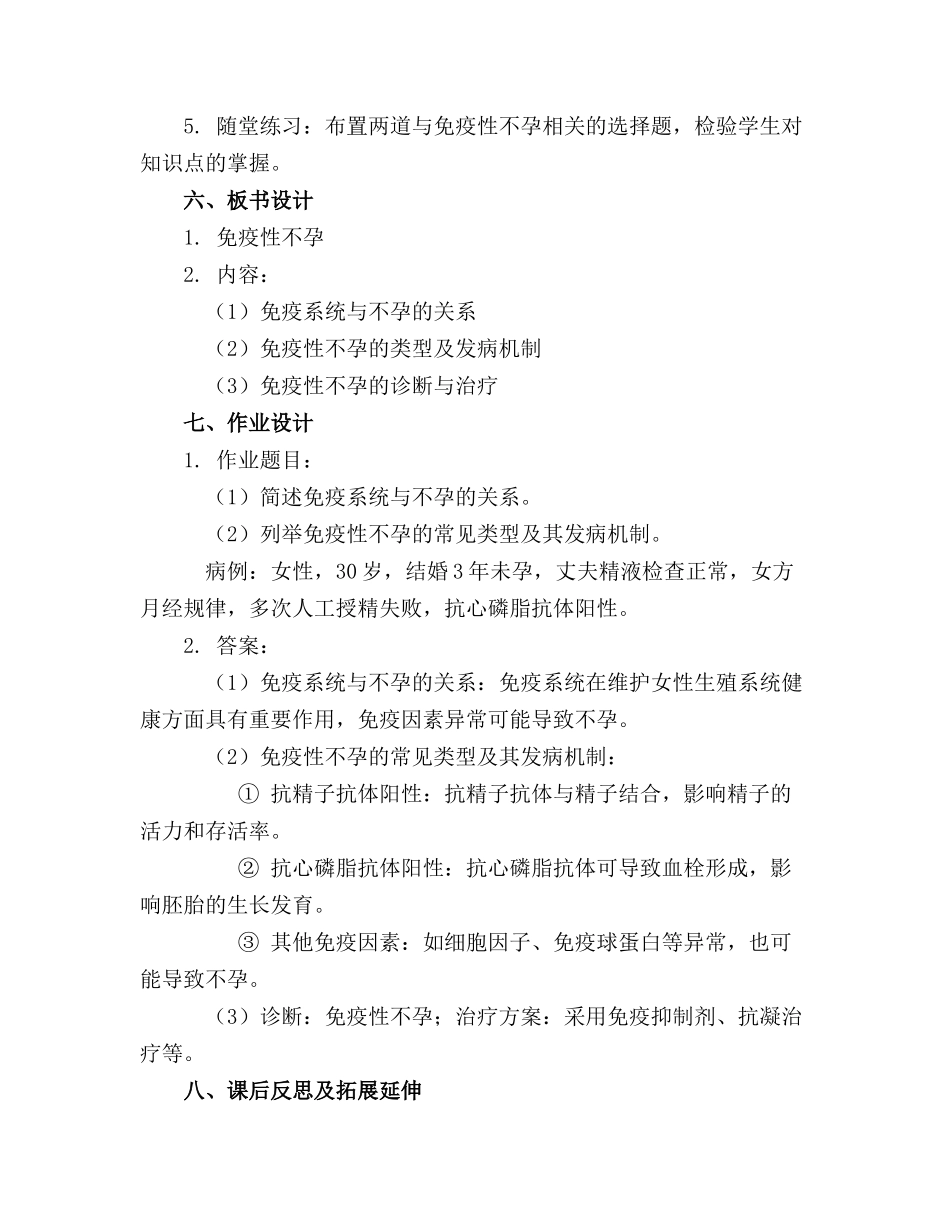 2024年免疫性不孕课件_第2页