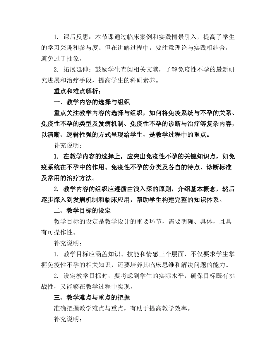 2024年免疫性不孕课件_第3页