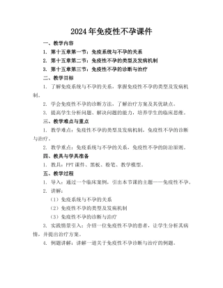 2024年免疫性不孕课件