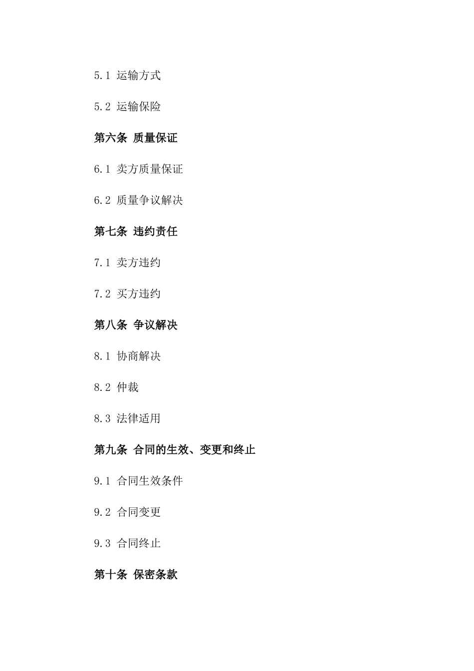 标准化油品买卖合同2024年版_第2页