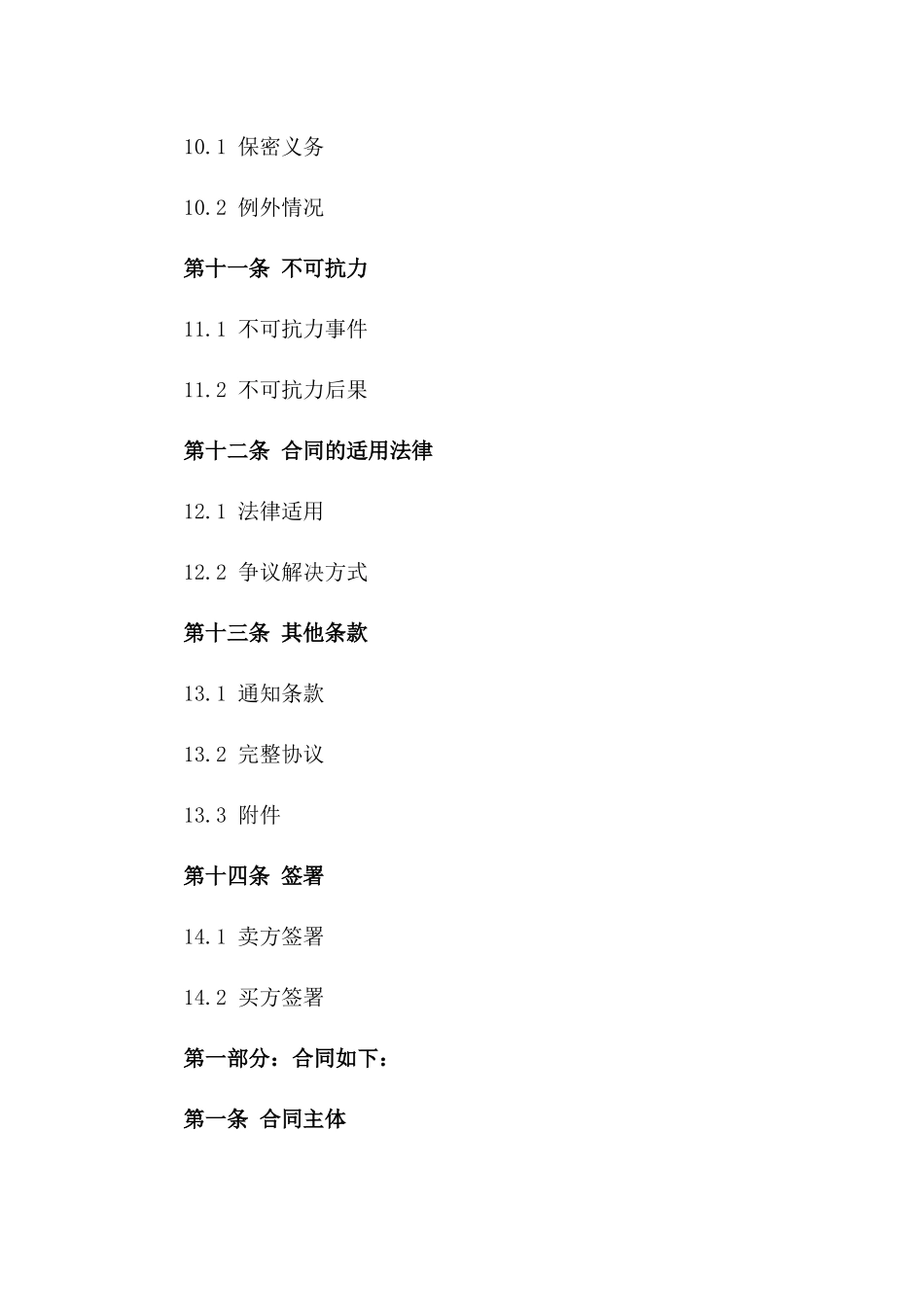 标准化油品买卖合同2024年版_第3页