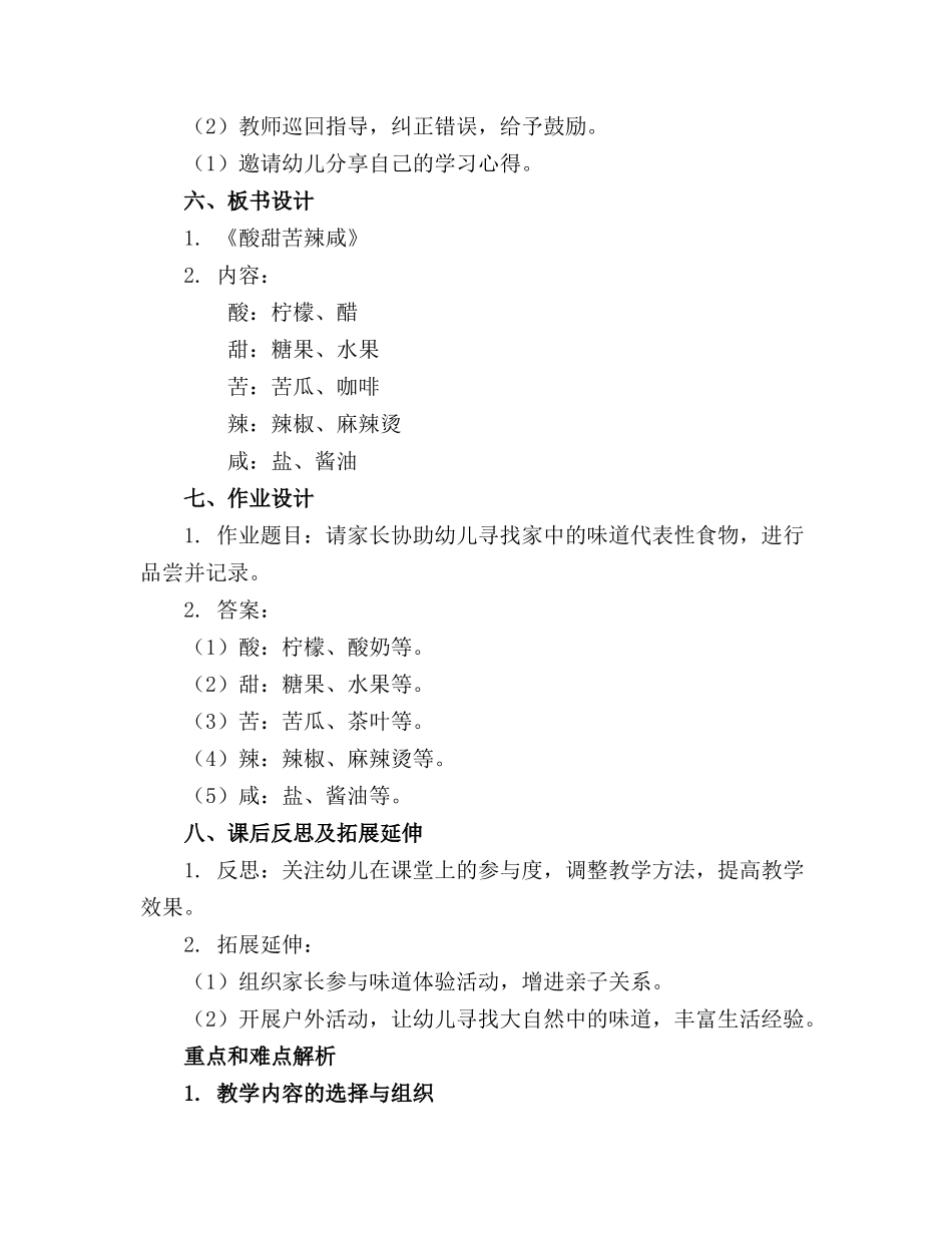 幼儿园中班《酸甜苦辣咸》精品教案_第2页