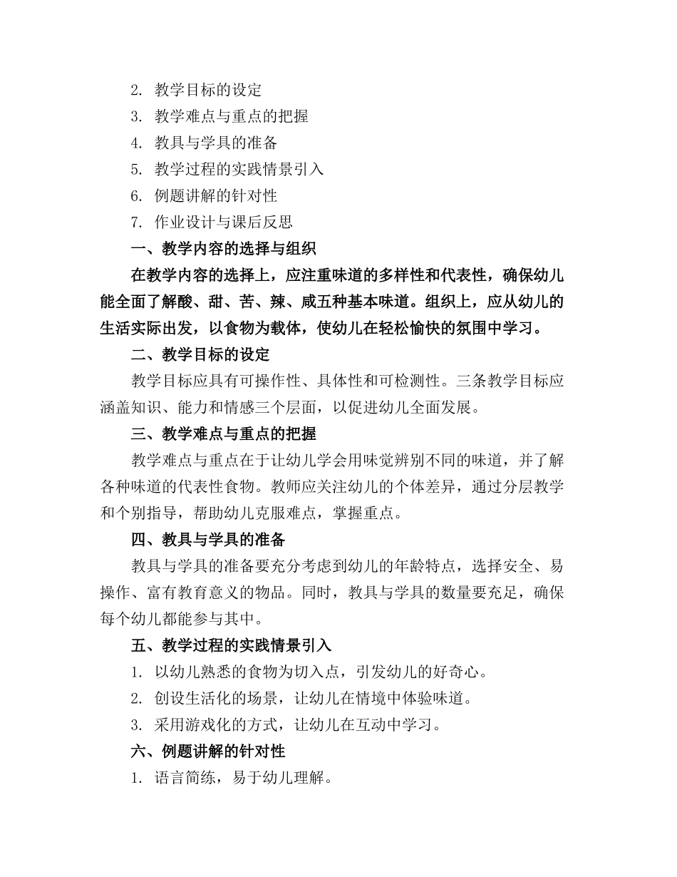 幼儿园中班《酸甜苦辣咸》精品教案_第3页