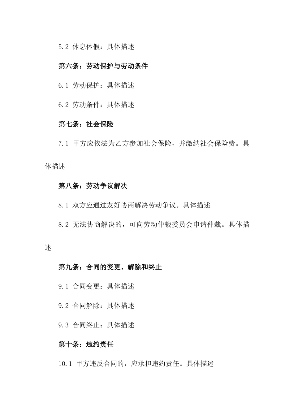 2024年版基础职工劳务协议范本版_第3页