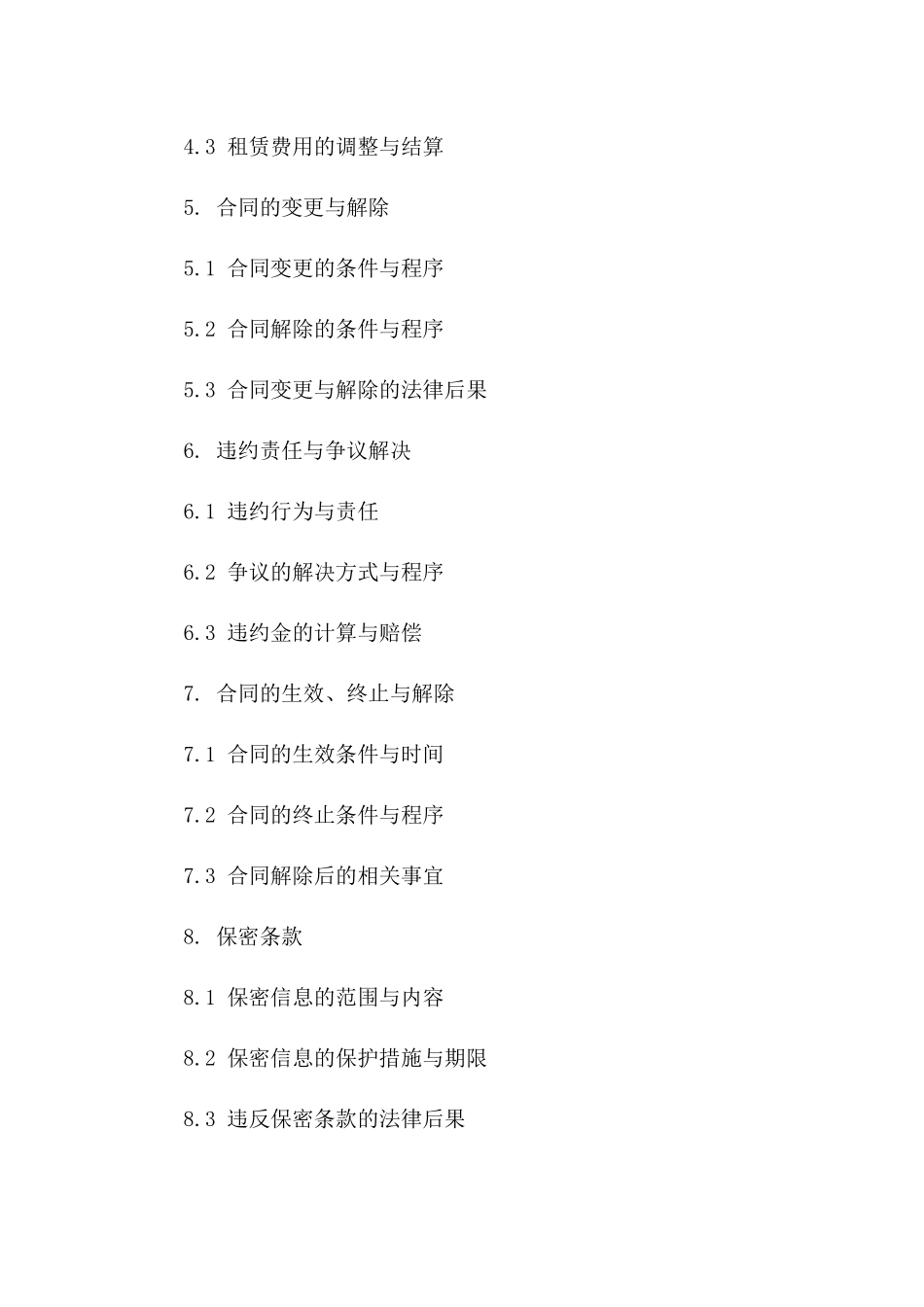 仓库租赁与承包管理细则范本_第3页