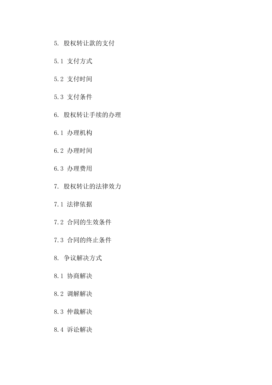 2024年股权转让代持标准协议版A版_第3页