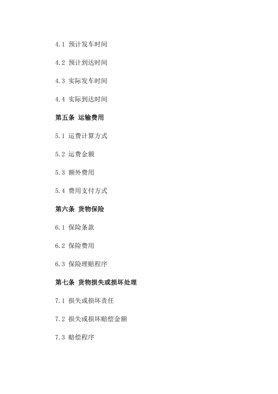 铁路货物运输费用合同2024年版_第2页