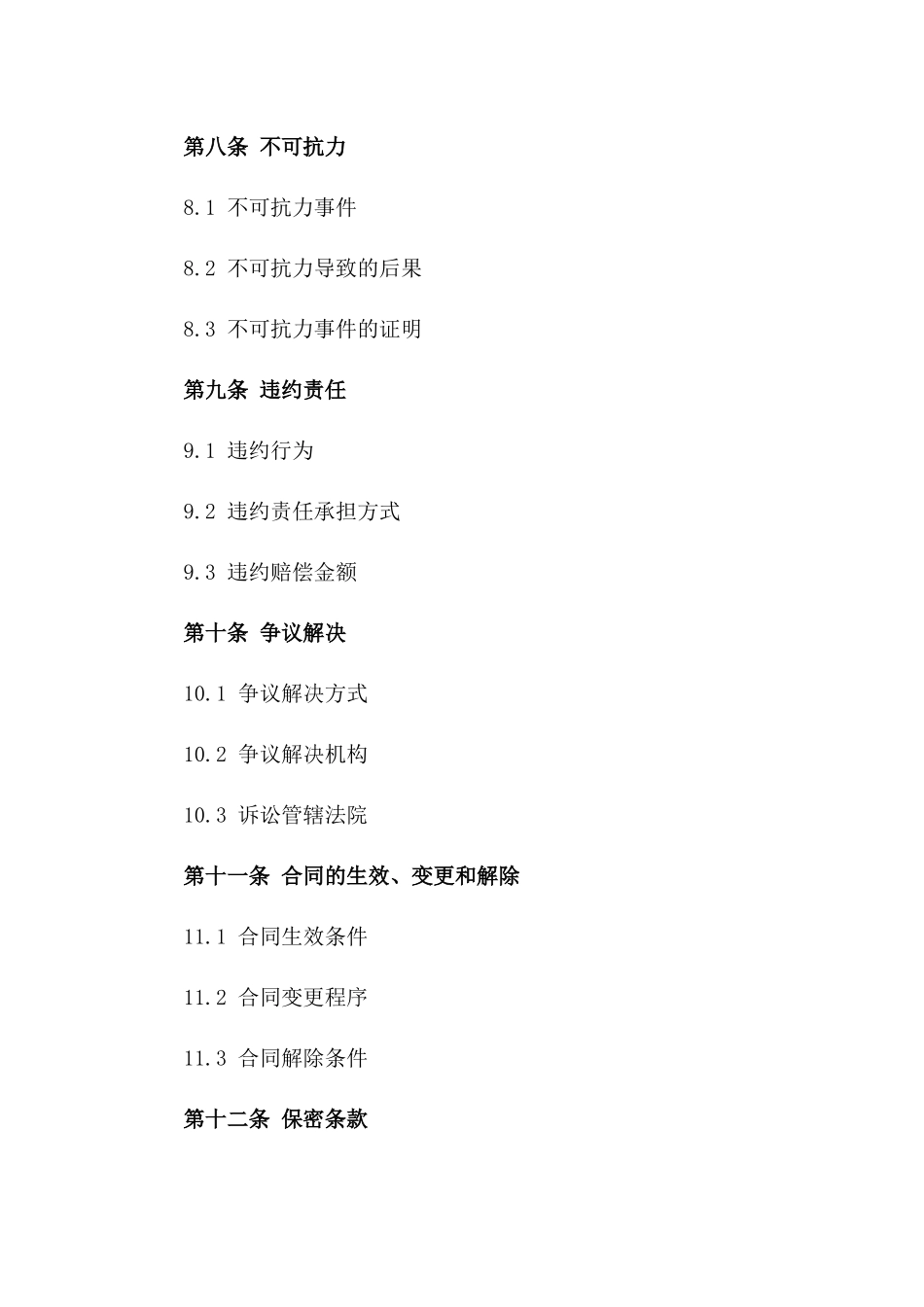 铁路货物运输费用合同2024年版_第3页