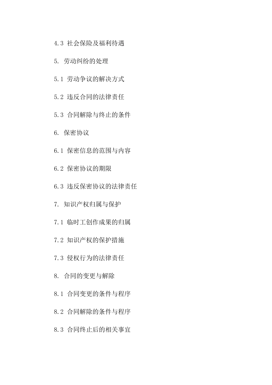 临时工派遣协议范本2024年版_第2页