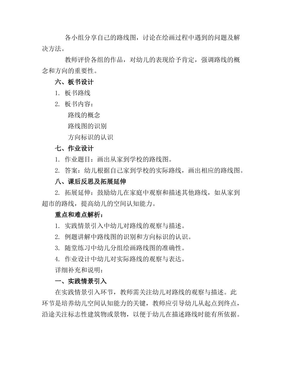 2024年幼儿园幼儿园大班科学教案 路线_第2页