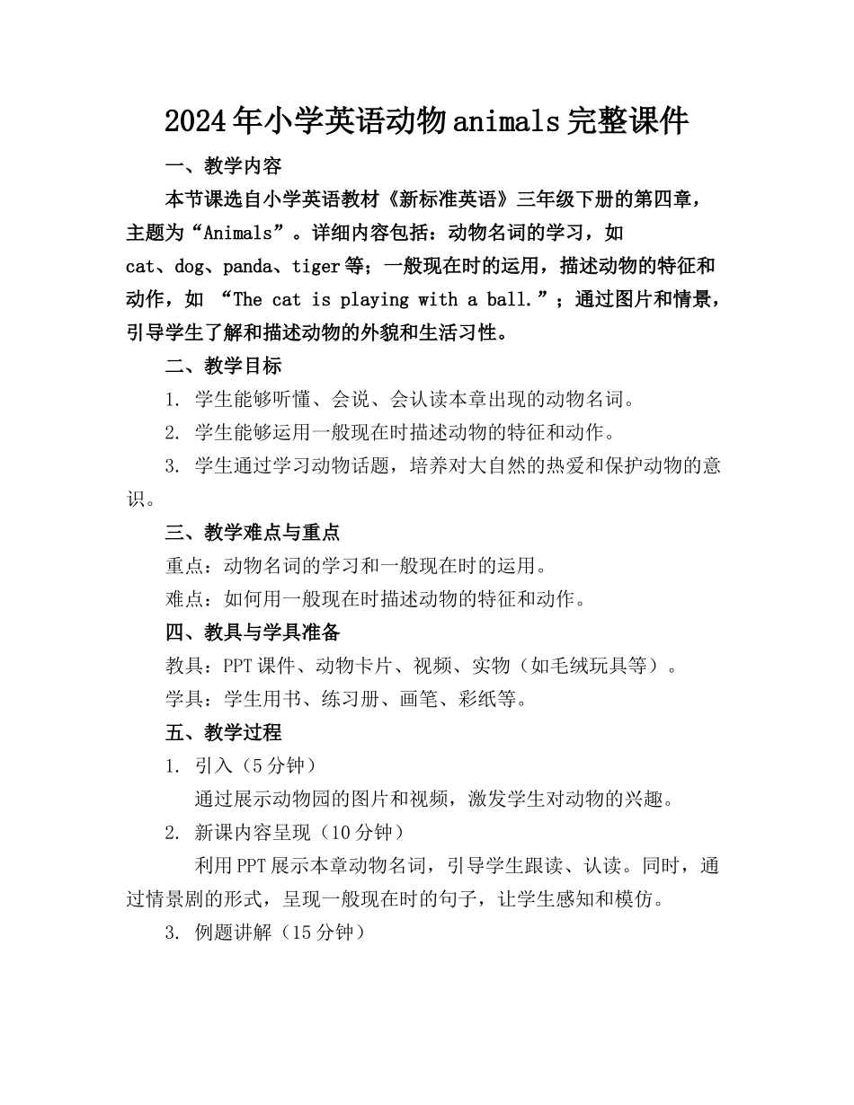 2024年小学英语动物animals完整课件_第1页