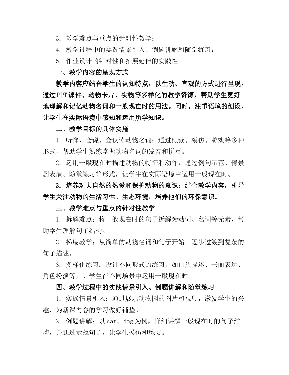 2024年小学英语动物animals完整课件_第3页