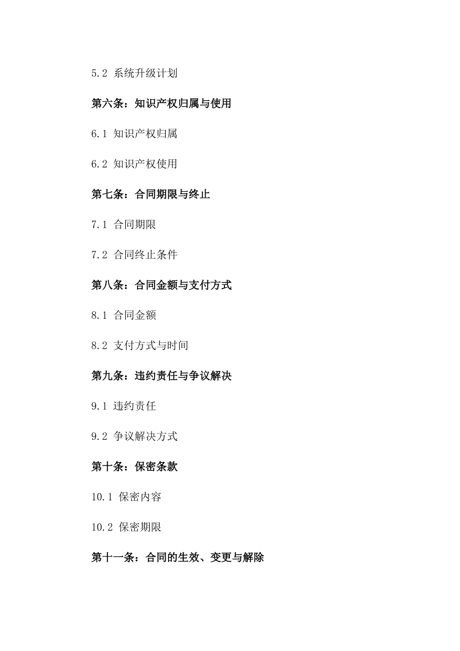 2024版场公共服务系统合作合同一_第3页