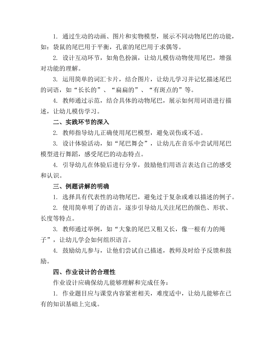 2024年小班主题有趣的尾巴教案反思_第3页